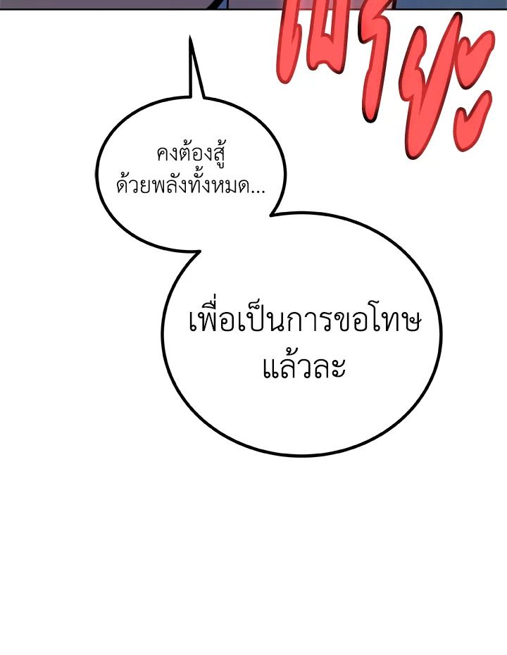 Overpowered Sword ตอนที่ 128 แปลไทย