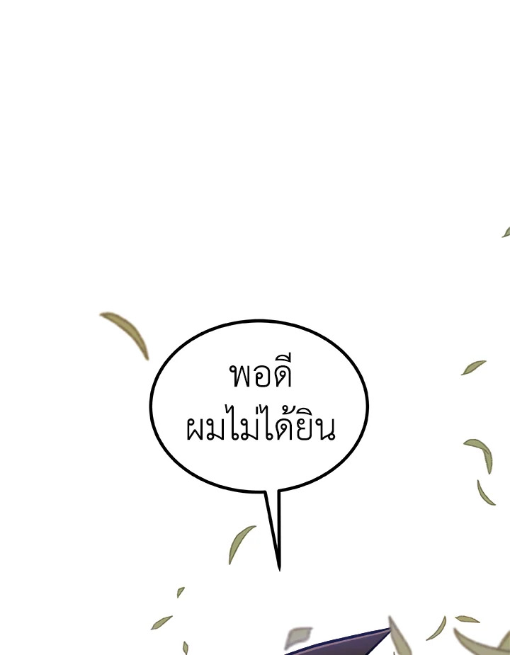 Overpowered Sword ตอนที่ 128 แปลไทย