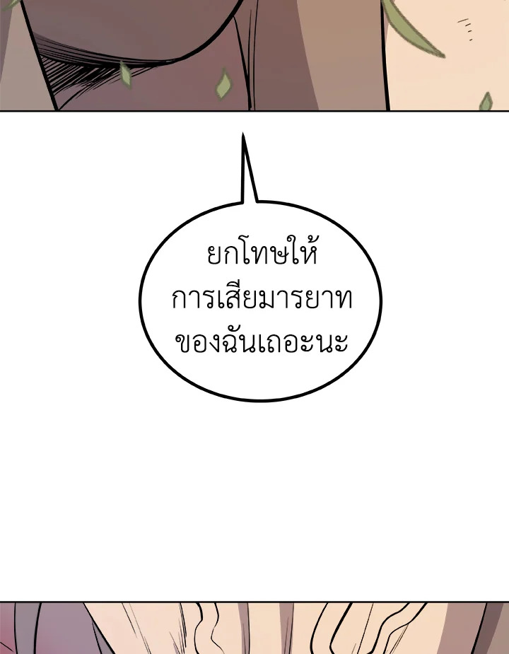 Overpowered Sword ตอนที่ 128 แปลไทย