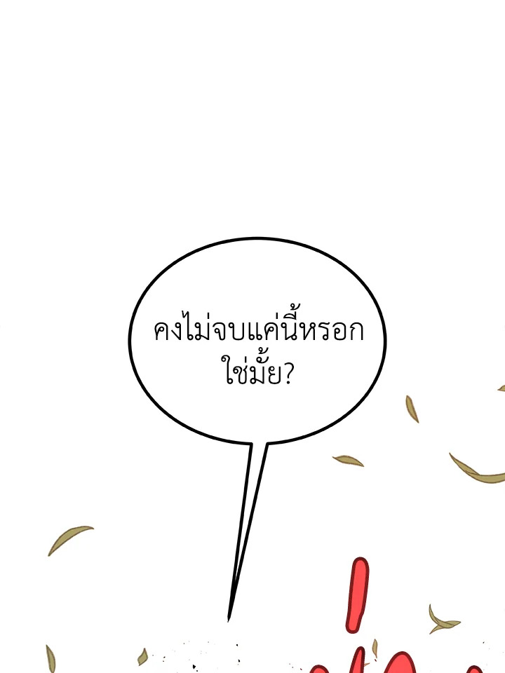 Overpowered Sword ตอนที่ 128 แปลไทย