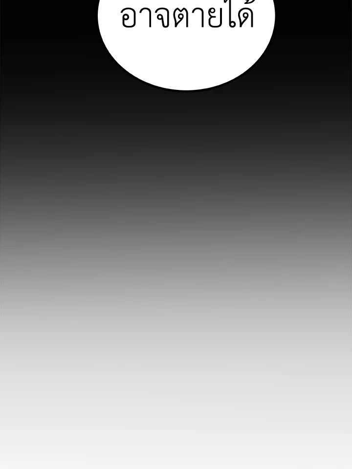 Overpowered Sword ตอนที่ 128 แปลไทย