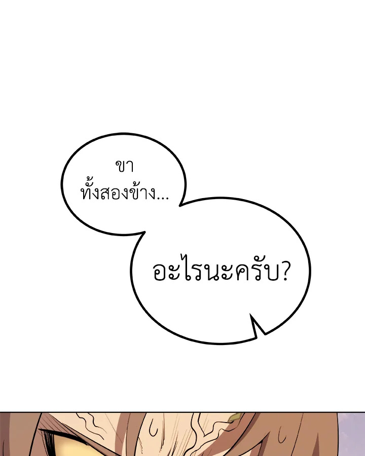 Overpowered Sword ตอนที่ 128 แปลไทย