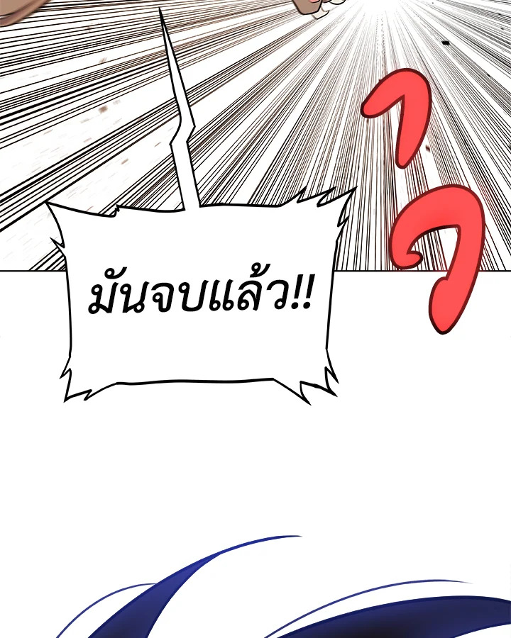 Overpowered Sword ตอนที่ 128 แปลไทย