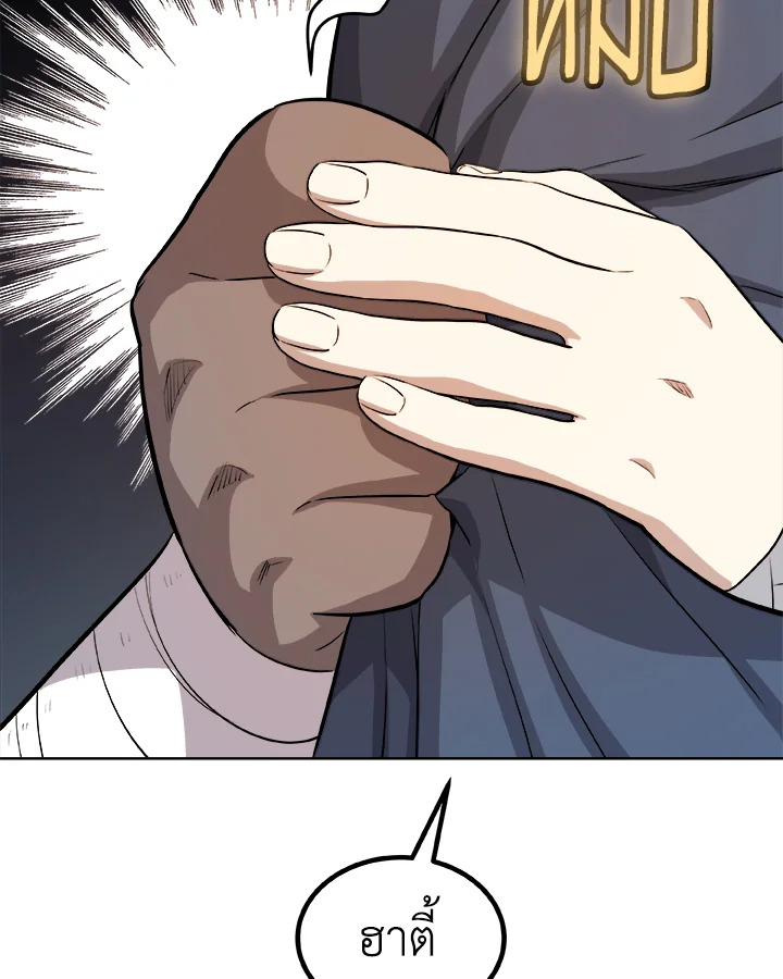 Overpowered Sword ตอนที่ 128 แปลไทย