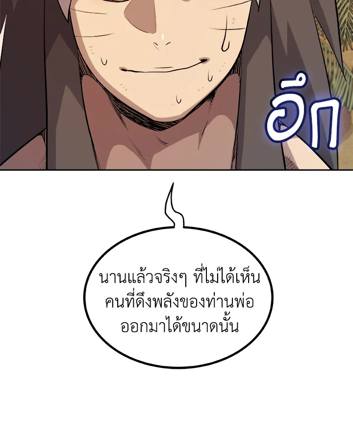 Overpowered Sword ตอนที่ 128 แปลไทย