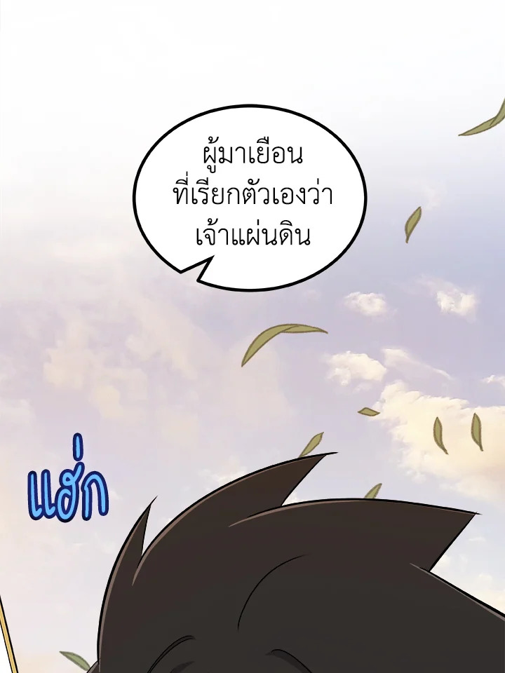 Overpowered Sword ตอนที่ 128 แปลไทย