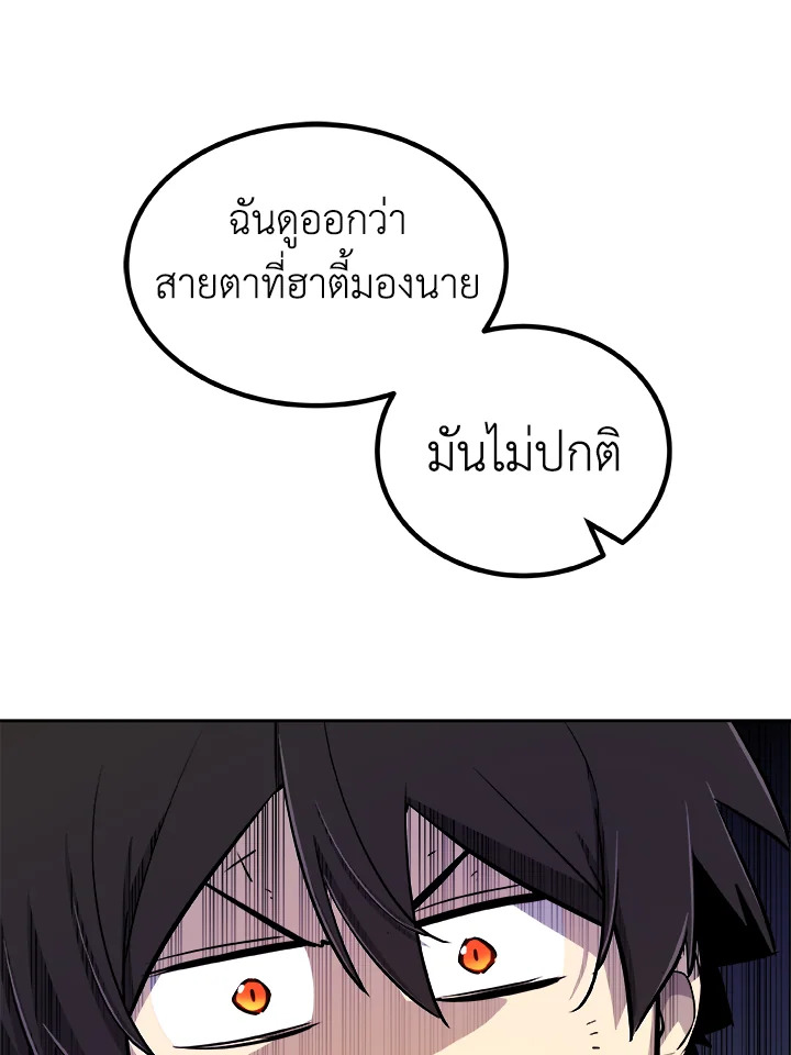 Overpowered Sword ตอนที่ 128 แปลไทย