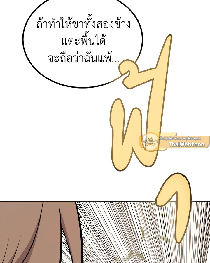 Overpowered Sword ตอนที่ 128 แปลไทย