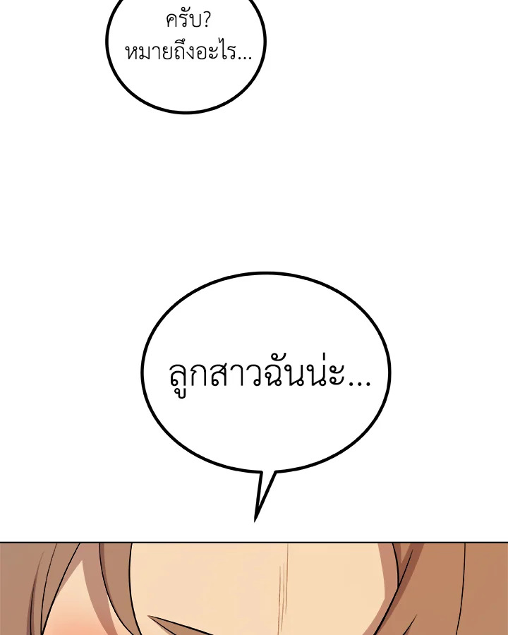 Overpowered Sword ตอนที่ 128 แปลไทย