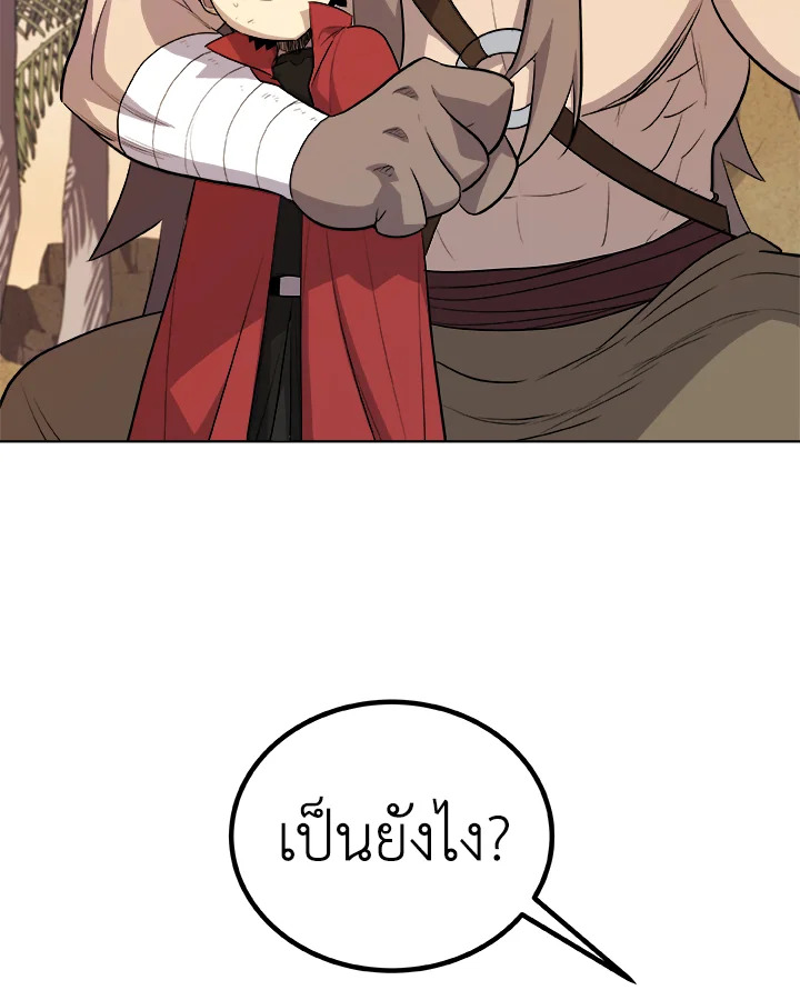 Overpowered Sword ตอนที่ 128 แปลไทย