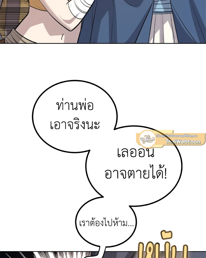 Overpowered Sword ตอนที่ 128 แปลไทย