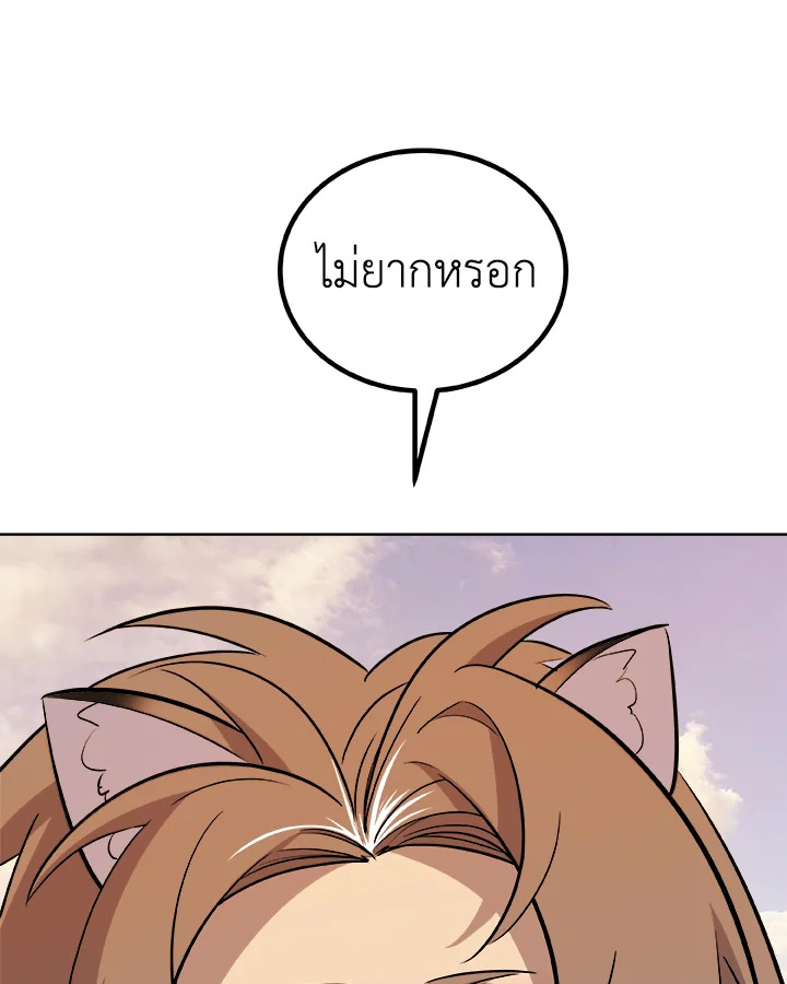 Overpowered Sword ตอนที่ 128 แปลไทย