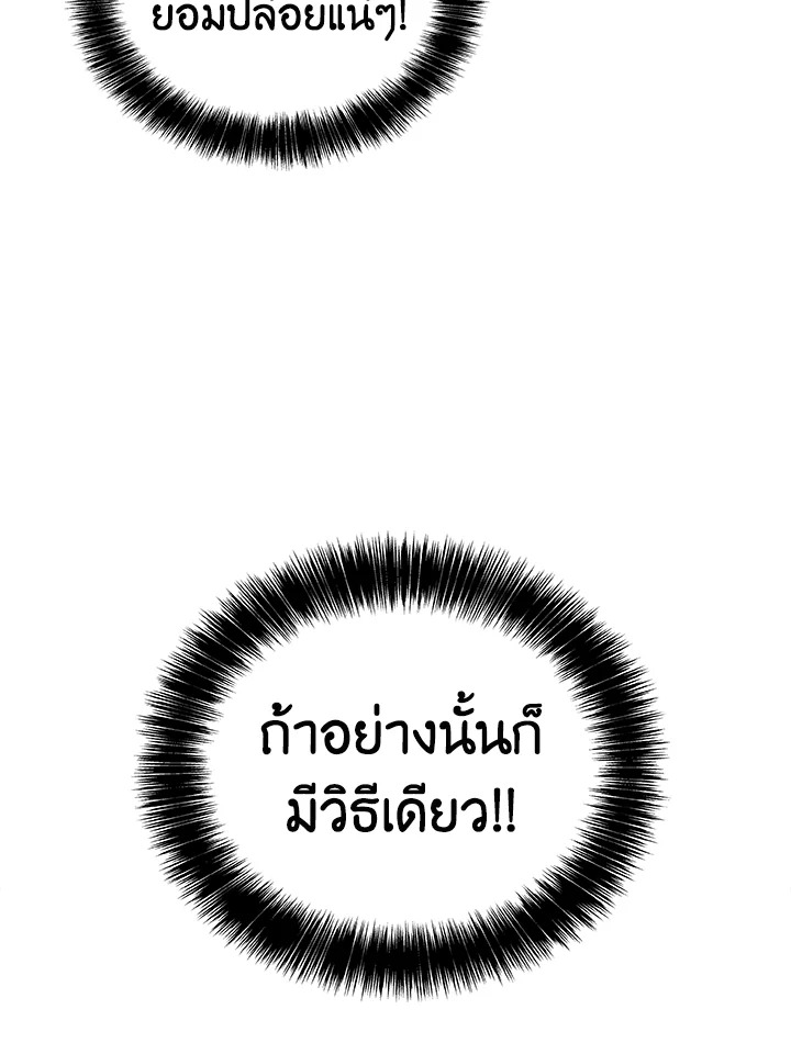 Overpowered Sword ตอนที่ 128 แปลไทย