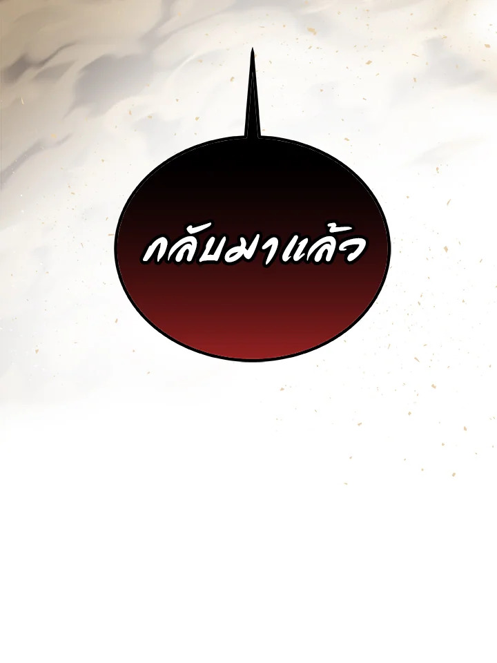 Overpowered Sword ตอนที่ 128 แปลไทย