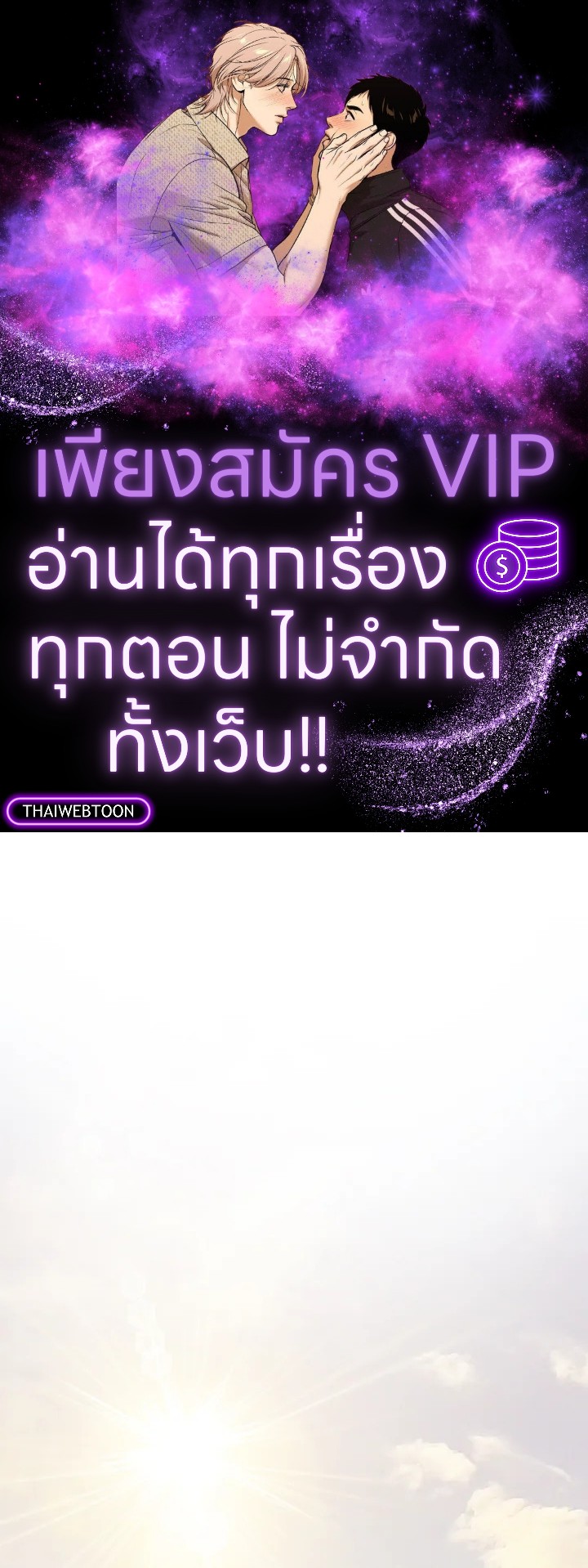 Overpowered Sword ตอนที่ 128 แปลไทย