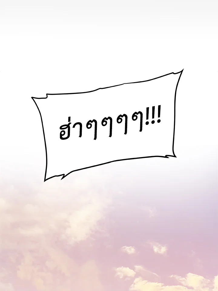 Overpowered Sword ตอนที่ 128 แปลไทย