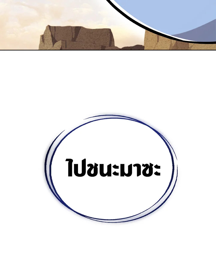 Overpowered Sword ตอนที่ 128 แปลไทย