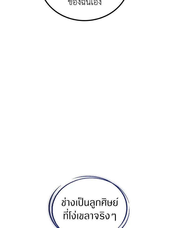 Overpowered Sword ตอนที่ 128 แปลไทย