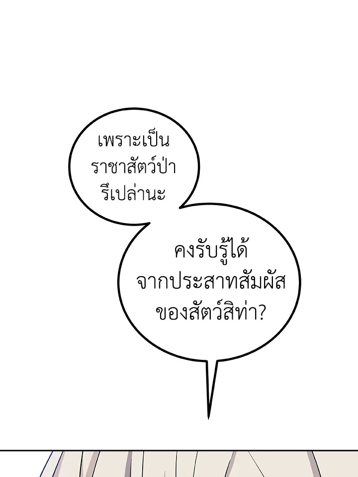 Overpowered Sword ตอนที่ 128 แปลไทย