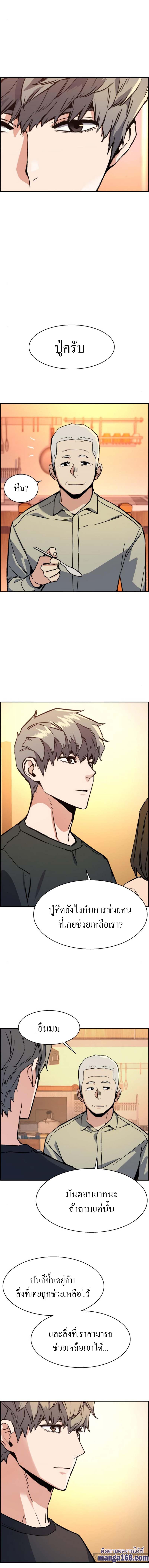 Mercenary Enrollment พี่ชายบอดี้การ์ด ตอนที่ 31 แปลไทย