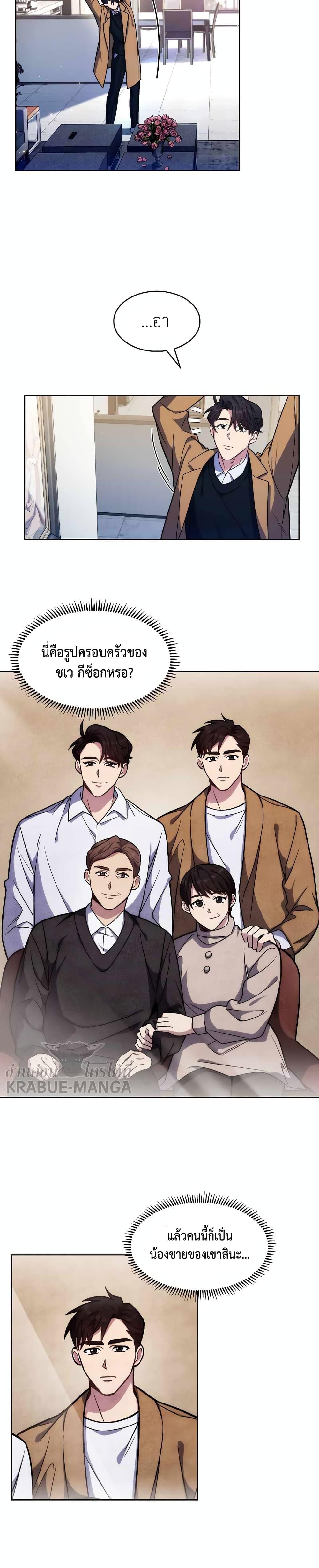 Level-Up Doctor ตอนที่ 4 แปลไทย