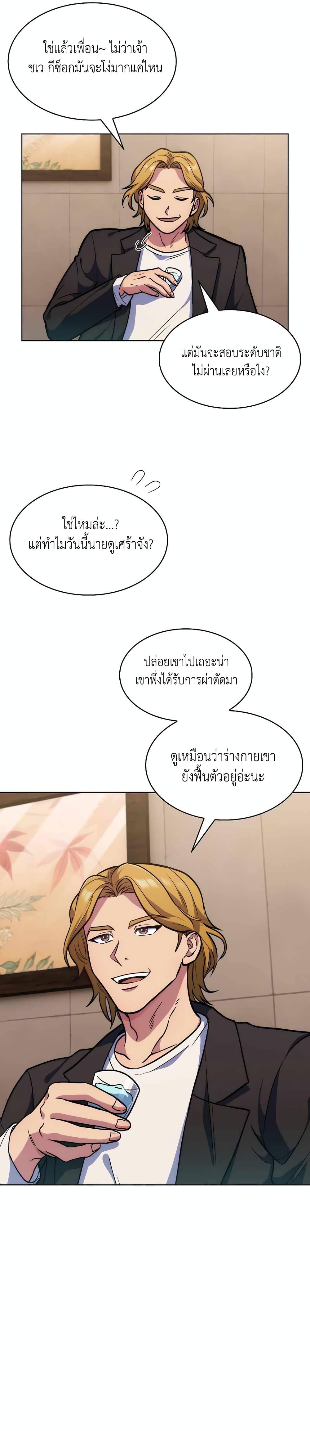 Level-Up Doctor ตอนที่ 4 แปลไทย