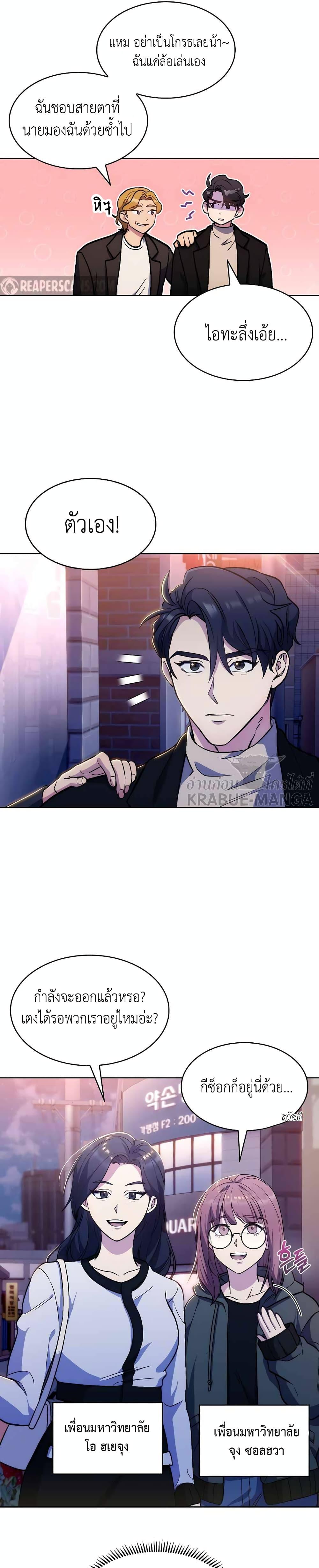 Level-Up Doctor ตอนที่ 4 แปลไทย