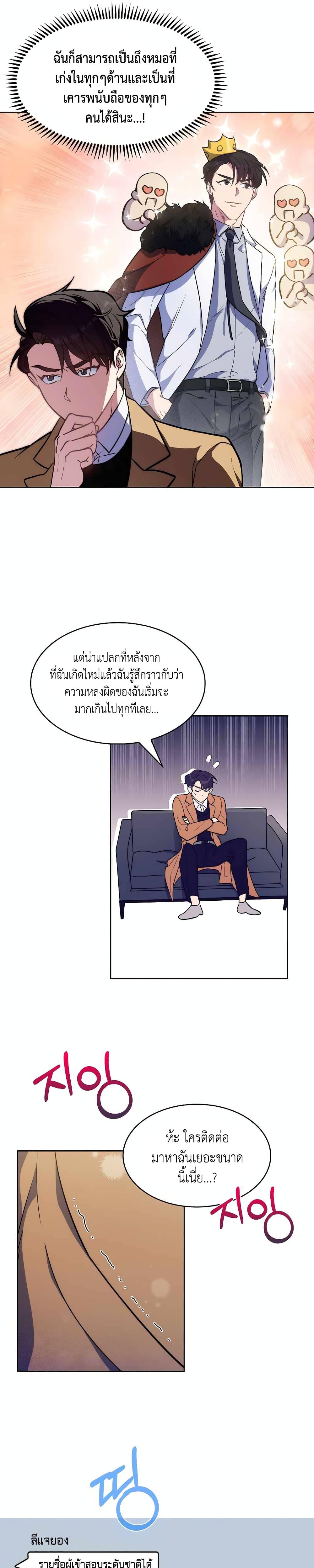 Level-Up Doctor ตอนที่ 4 แปลไทย