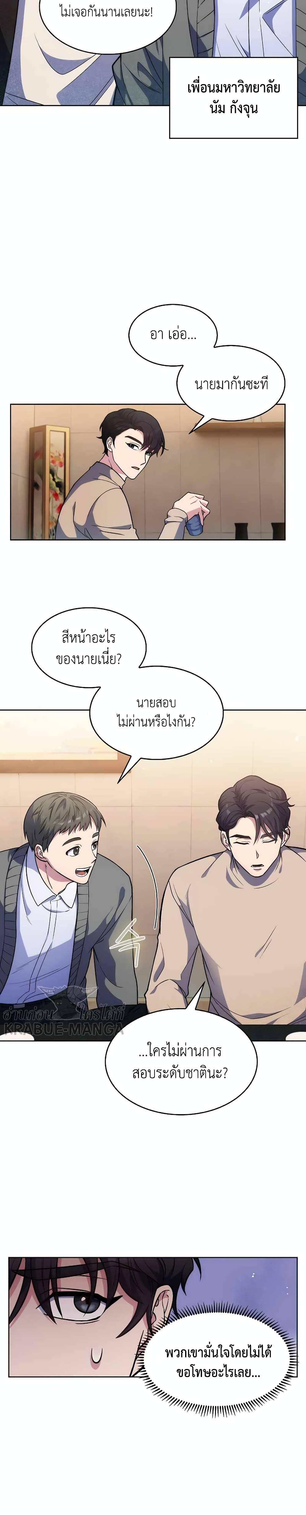 Level-Up Doctor ตอนที่ 4 แปลไทย