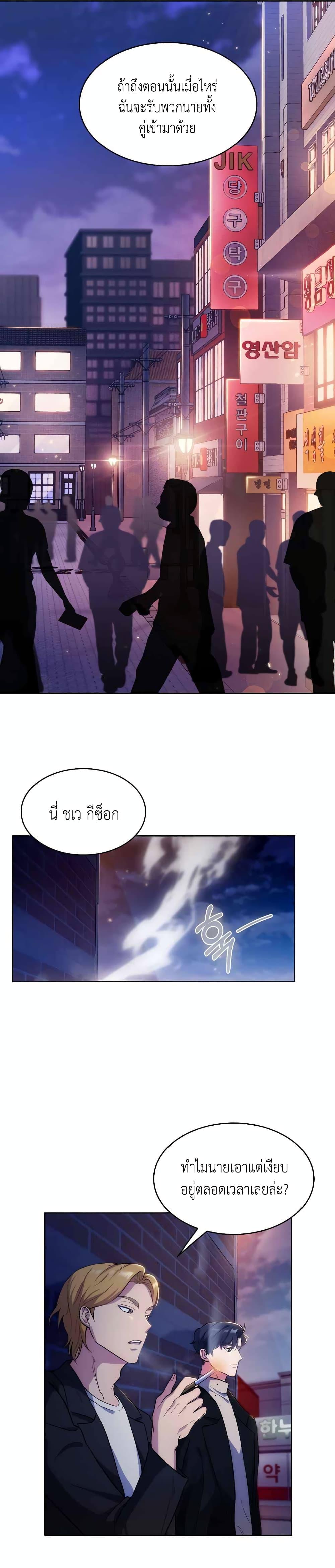 Level-Up Doctor ตอนที่ 4 แปลไทย