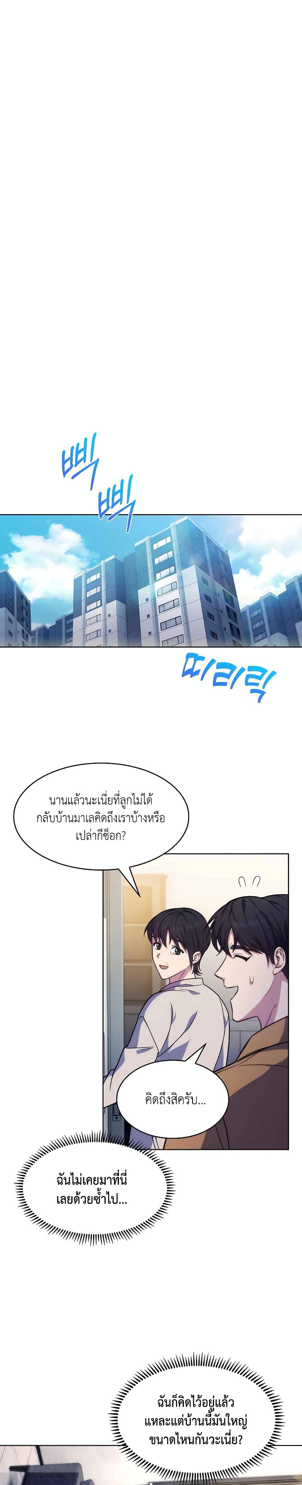 Level-Up Doctor ตอนที่ 4 แปลไทย