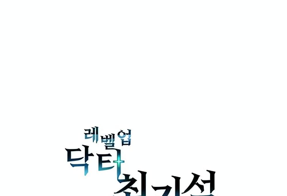 Level-Up Doctor ตอนที่ 4 แปลไทย