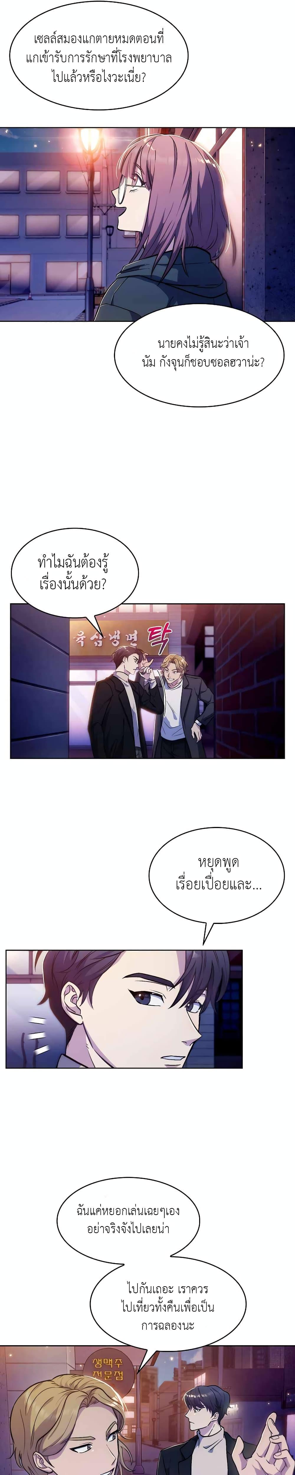 Level-Up Doctor ตอนที่ 4 แปลไทย