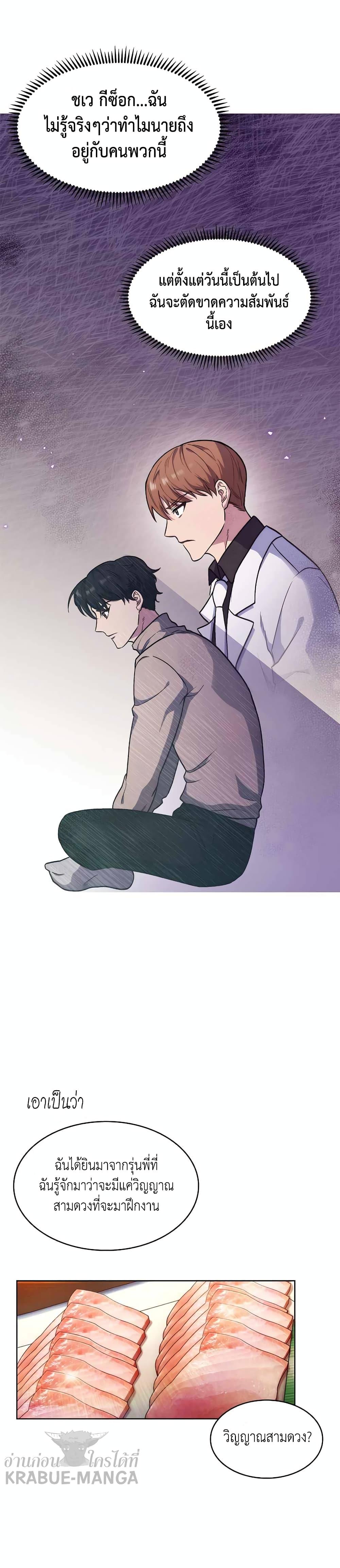 Level-Up Doctor ตอนที่ 4 แปลไทย