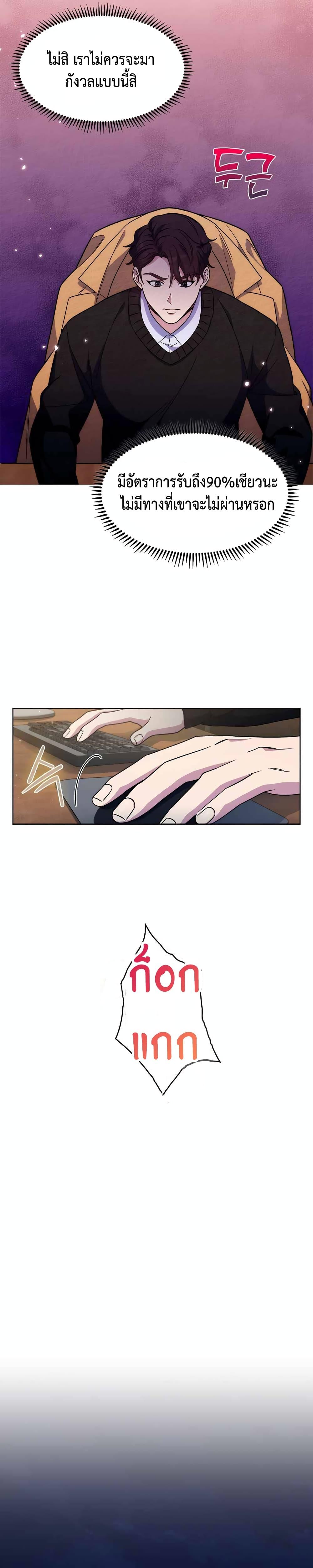 Level-Up Doctor ตอนที่ 4 แปลไทย