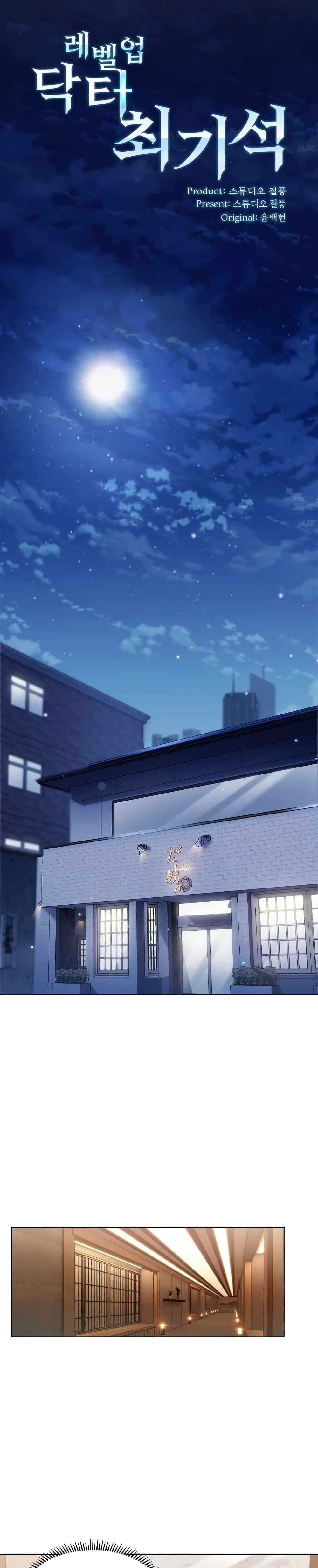 Level-Up Doctor ตอนที่ 4 แปลไทย