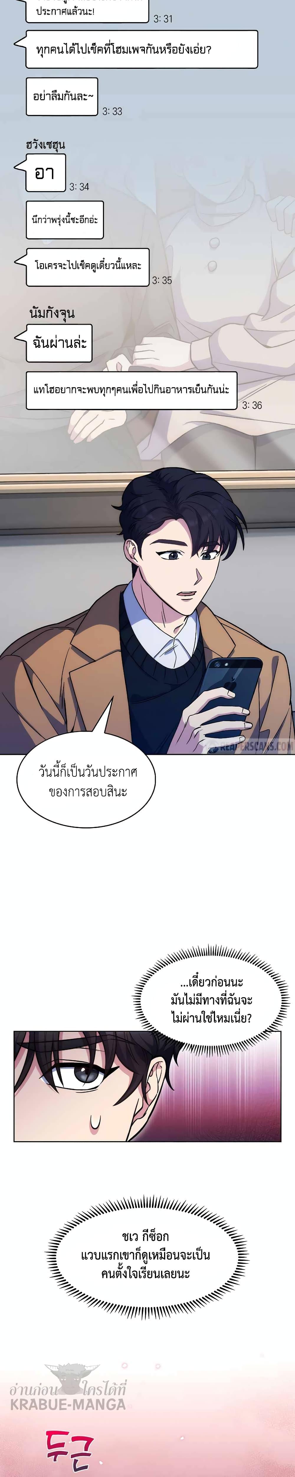 Level-Up Doctor ตอนที่ 4 แปลไทย