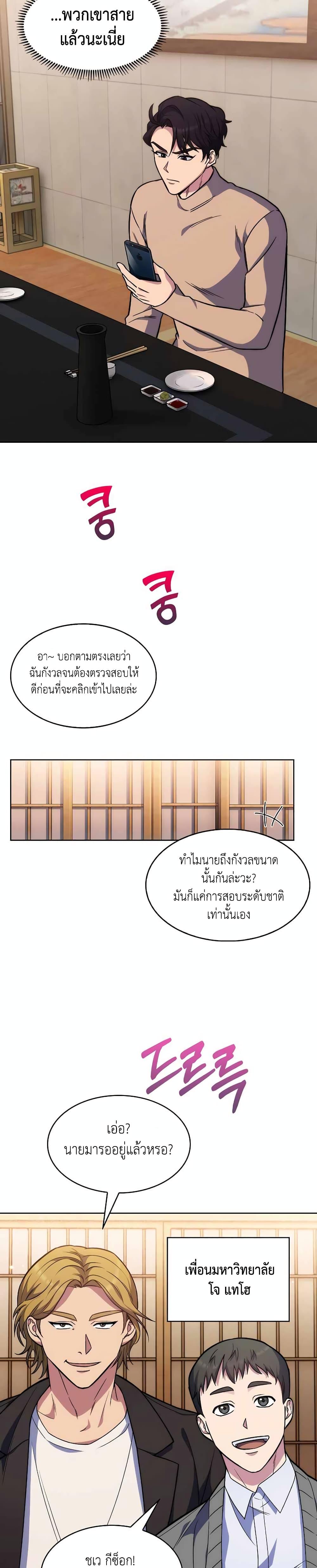 Level-Up Doctor ตอนที่ 4 แปลไทย