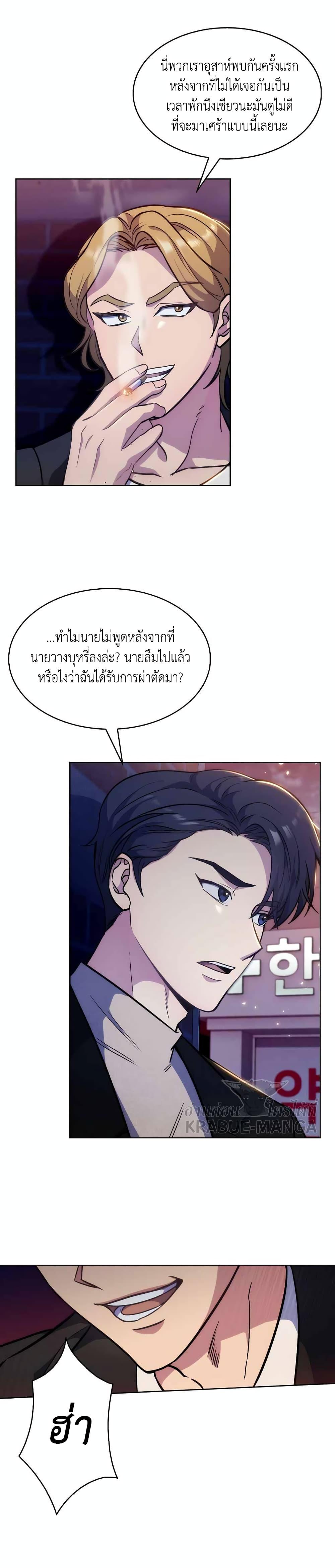 Level-Up Doctor ตอนที่ 4 แปลไทย