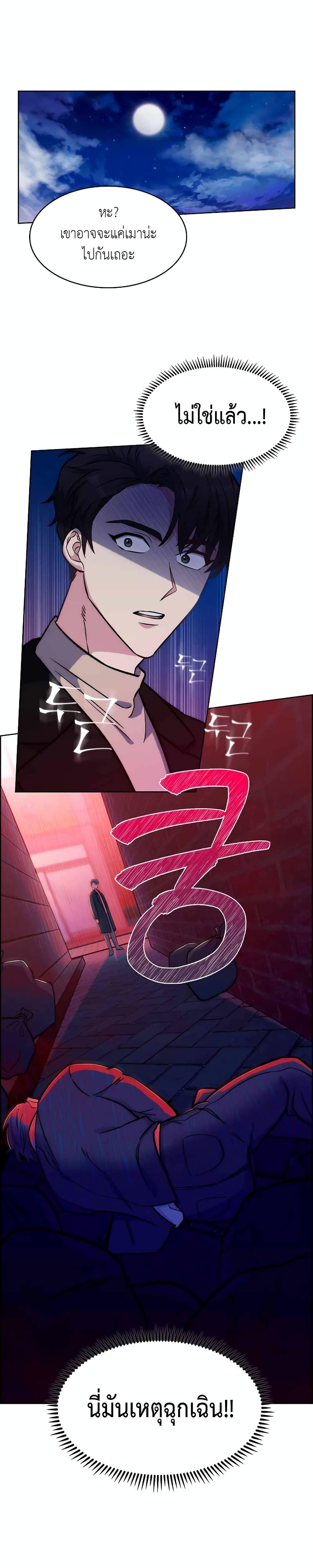 Level-Up Doctor ตอนที่ 4 แปลไทย