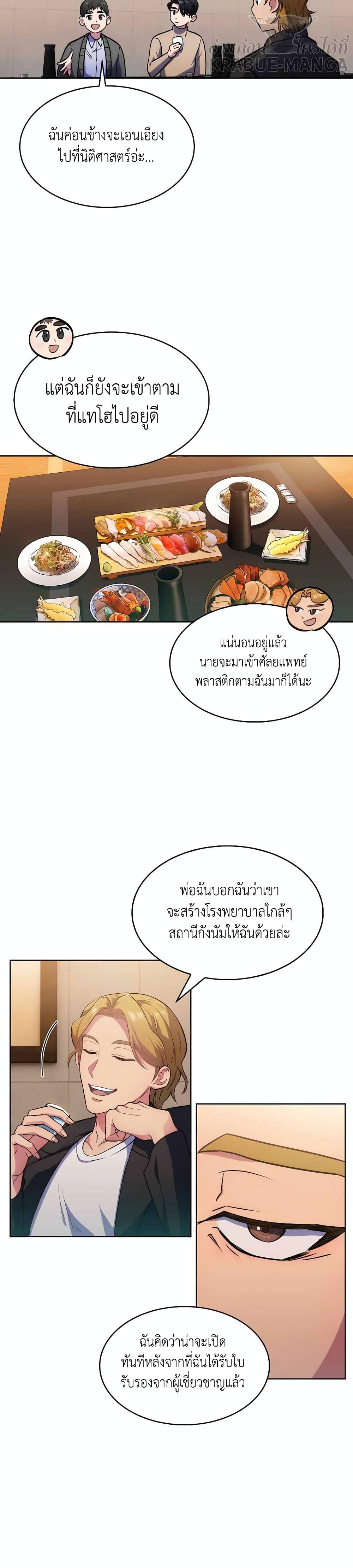 Level-Up Doctor ตอนที่ 4 แปลไทย