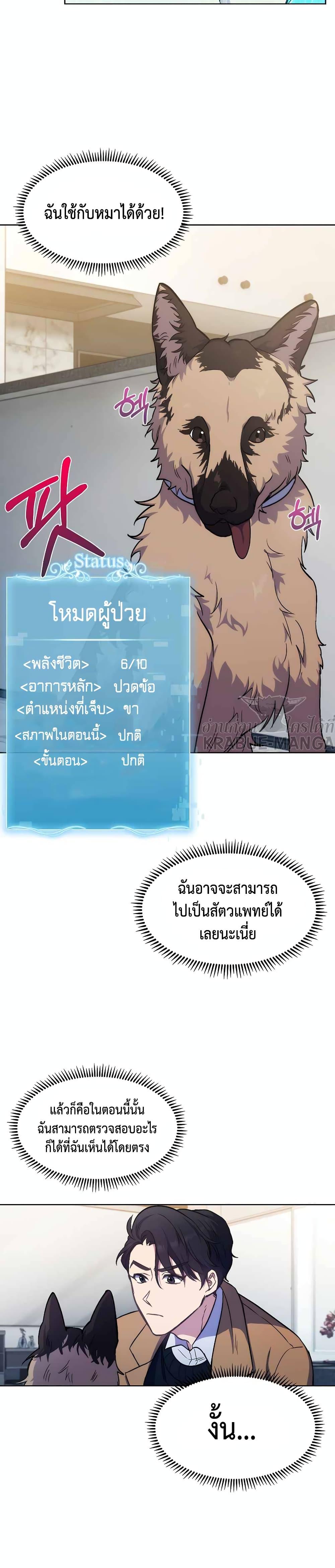 Level-Up Doctor ตอนที่ 4 แปลไทย