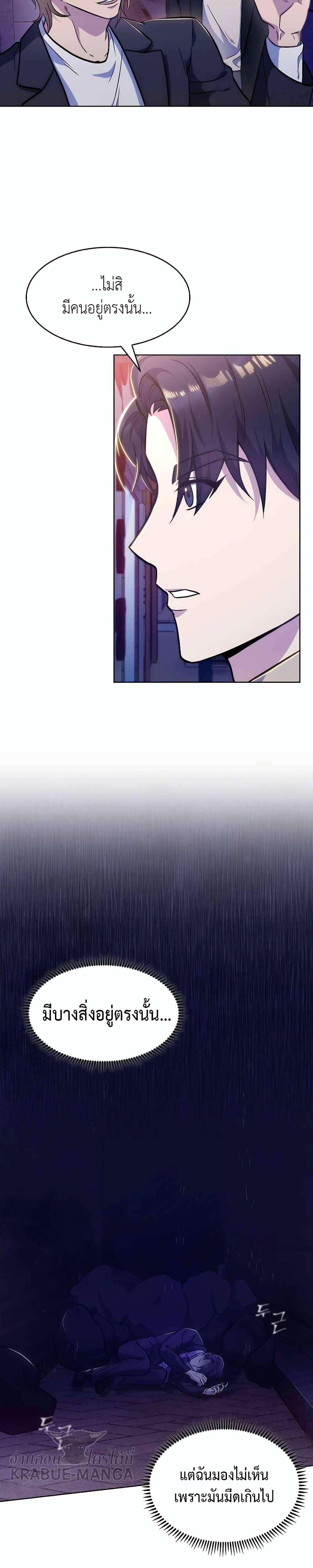 Level-Up Doctor ตอนที่ 4 แปลไทย