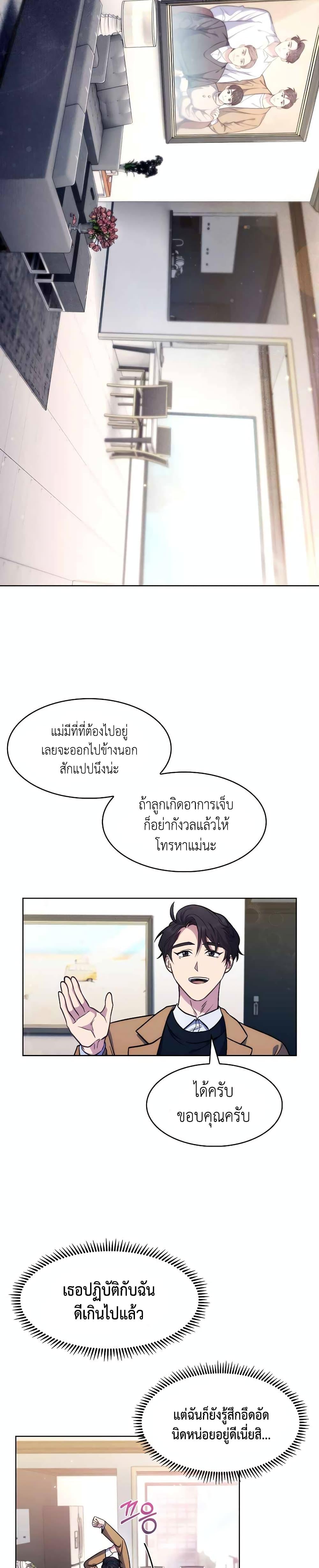 Level-Up Doctor ตอนที่ 4 แปลไทย