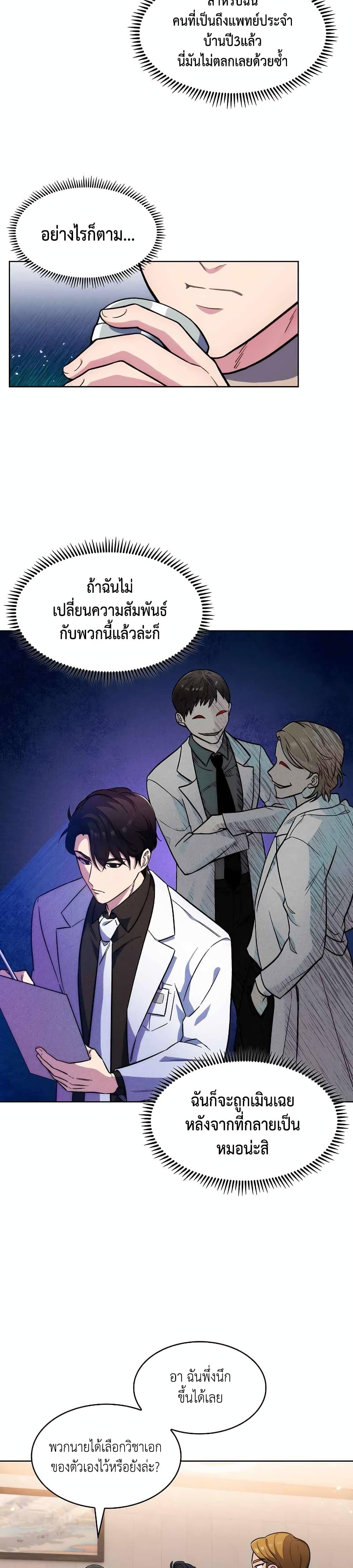 Level-Up Doctor ตอนที่ 4 แปลไทย