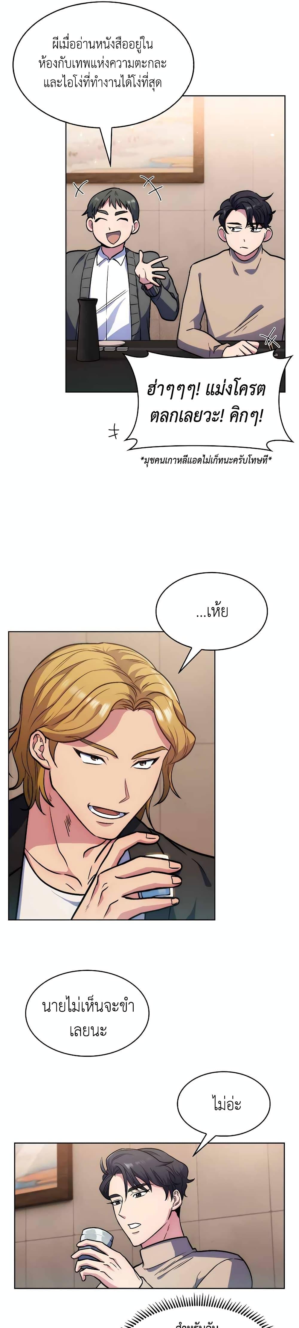 Level-Up Doctor ตอนที่ 4 แปลไทย