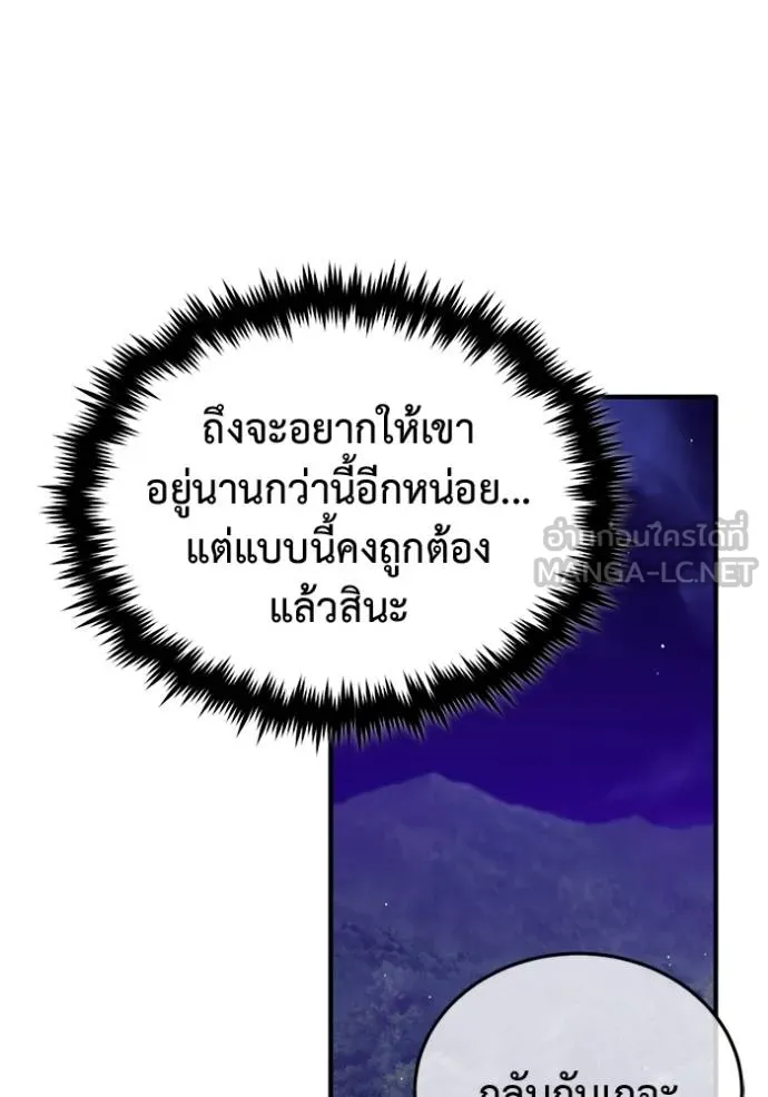 Regressor’s Life After Retirement ตอนที่ 59 แปลไทย