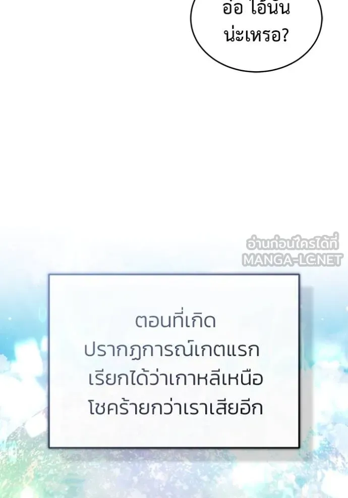 Regressor’s Life After Retirement ตอนที่ 59 แปลไทย