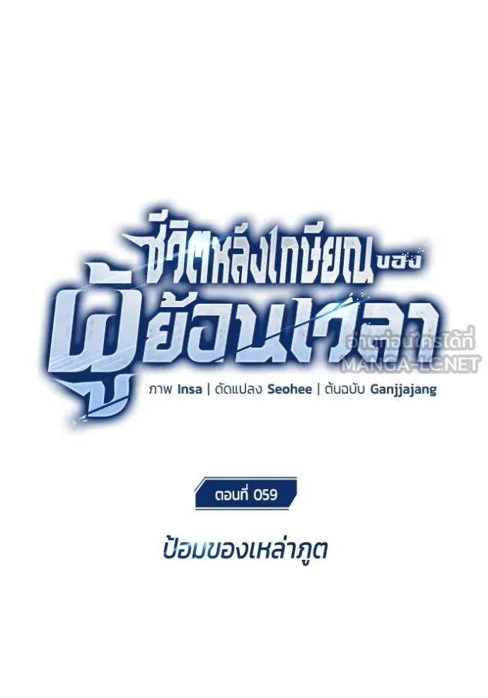 Regressor’s Life After Retirement ตอนที่ 59 แปลไทย