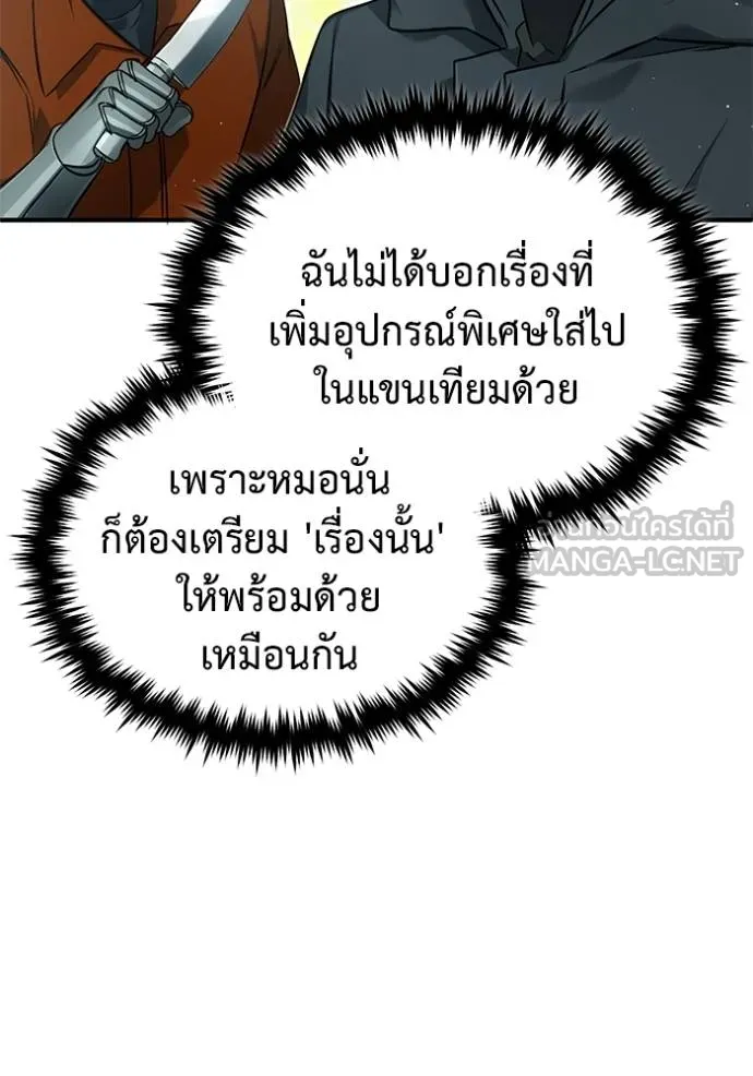 Regressor’s Life After Retirement ตอนที่ 59 แปลไทย